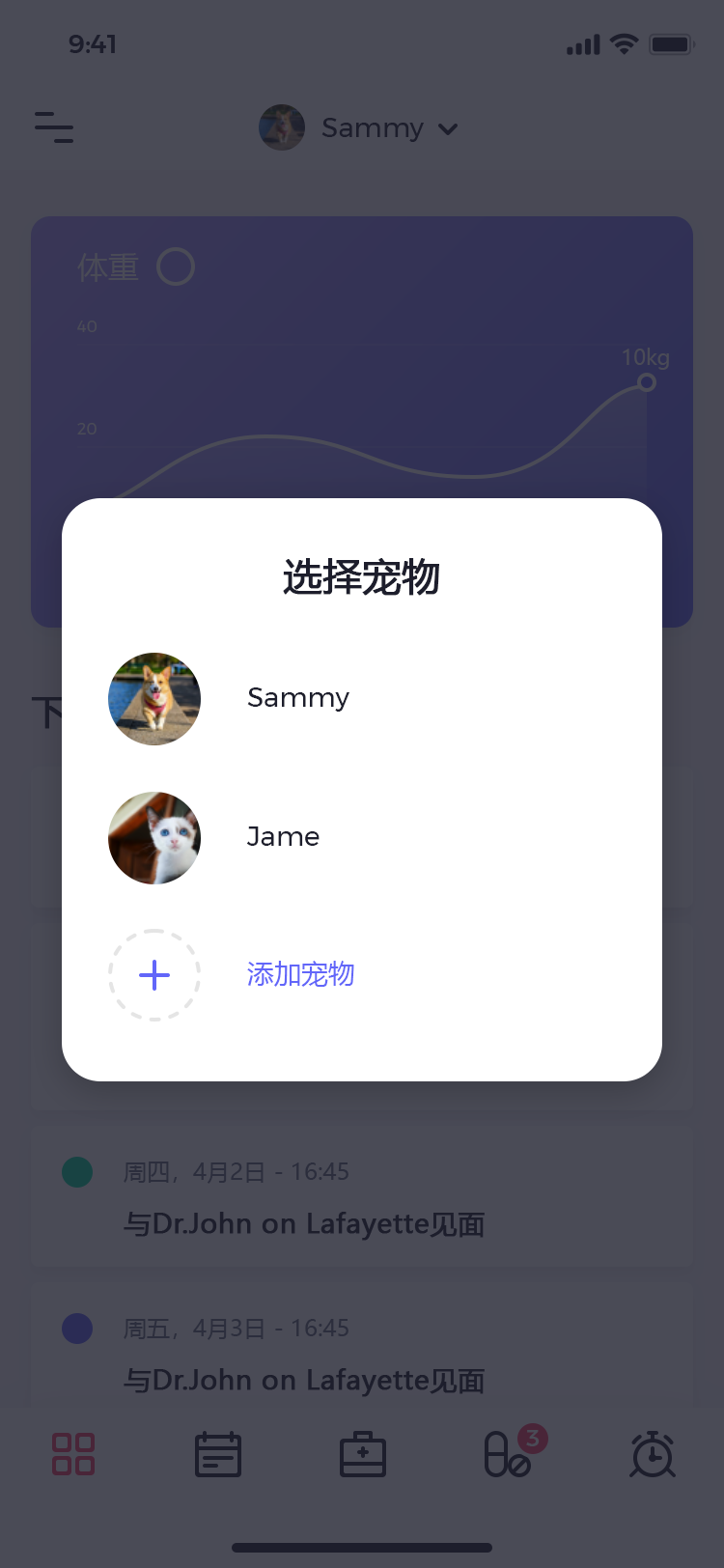 宠物社交平台 APP 45