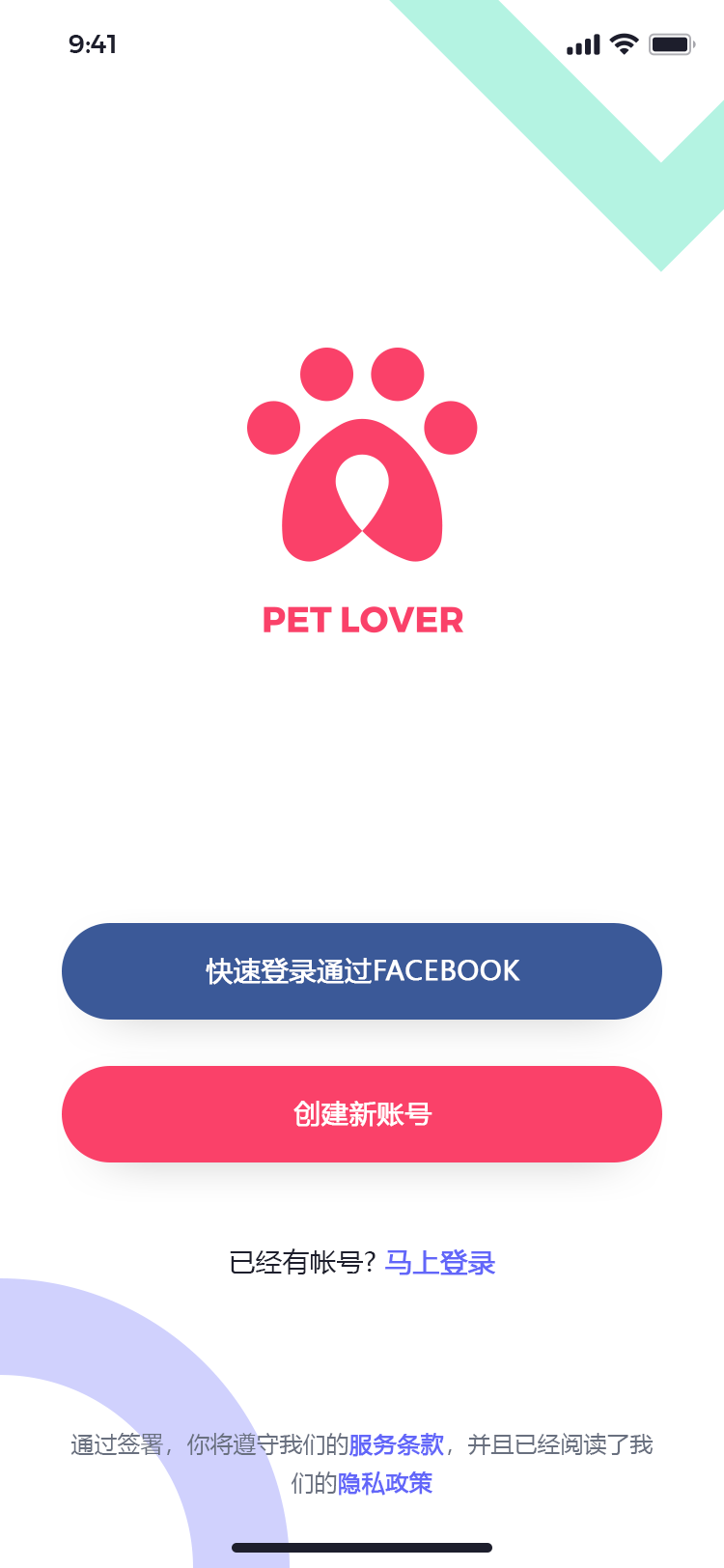 宠物社交平台 APP 55