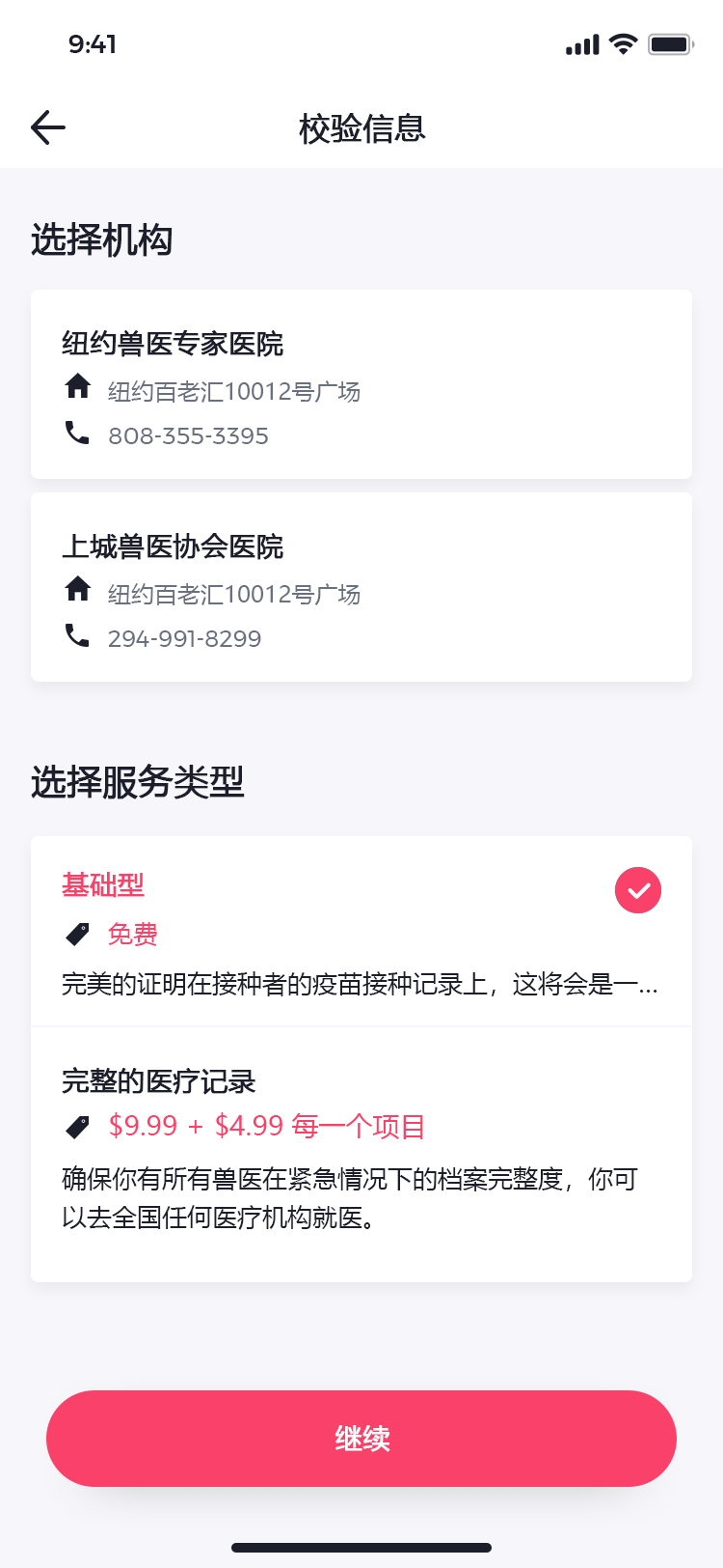 宠物社交平台 APP 56