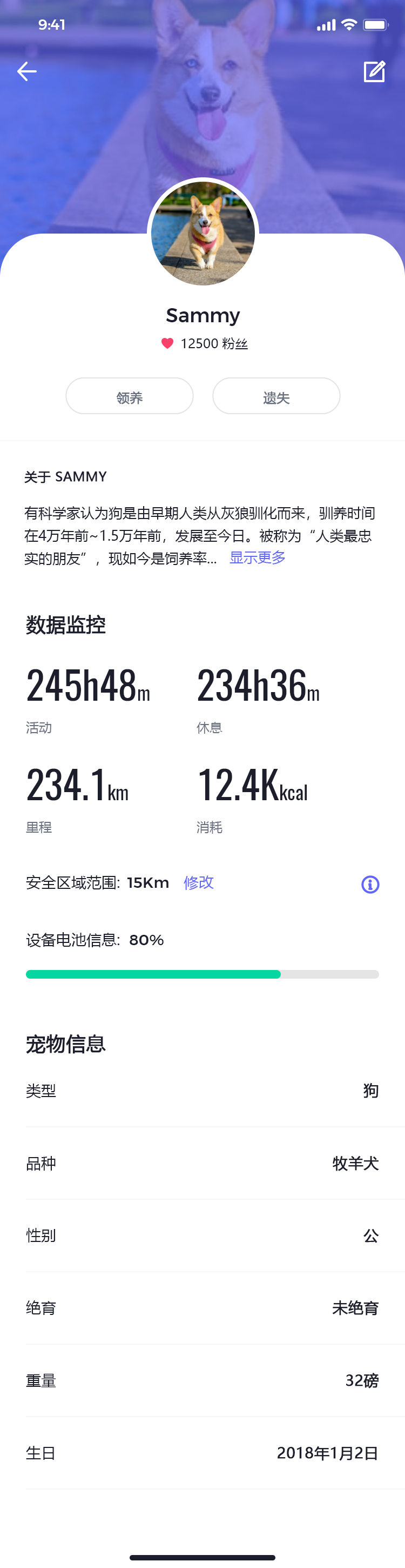 宠物社交平台 APP 82