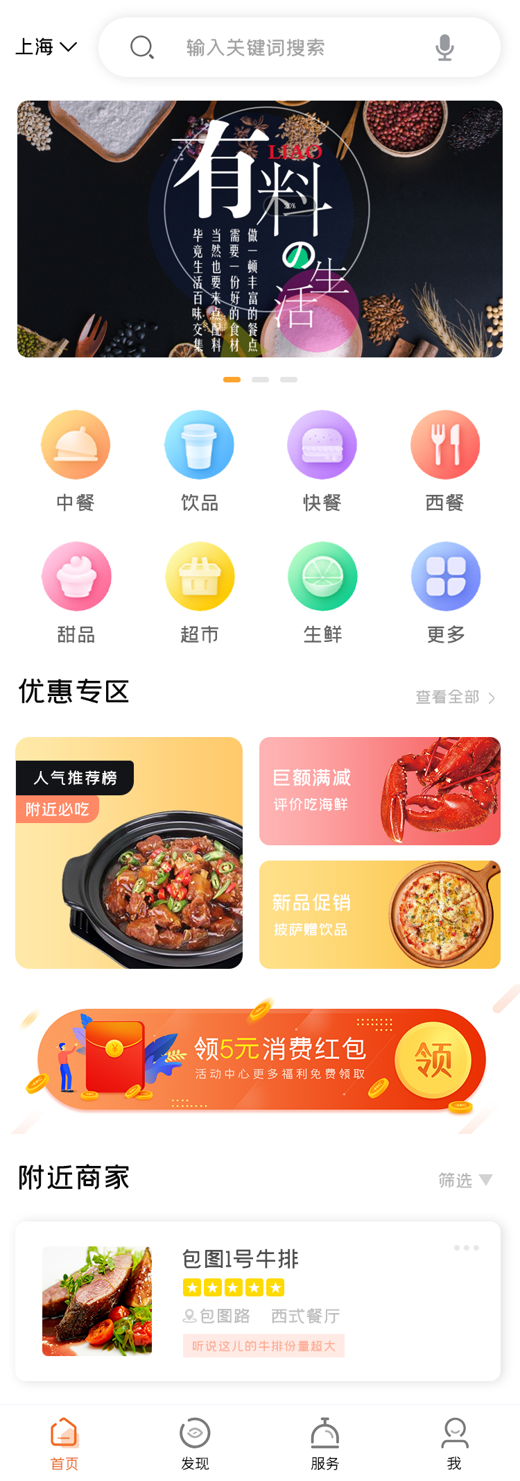 餐厅点餐 APP