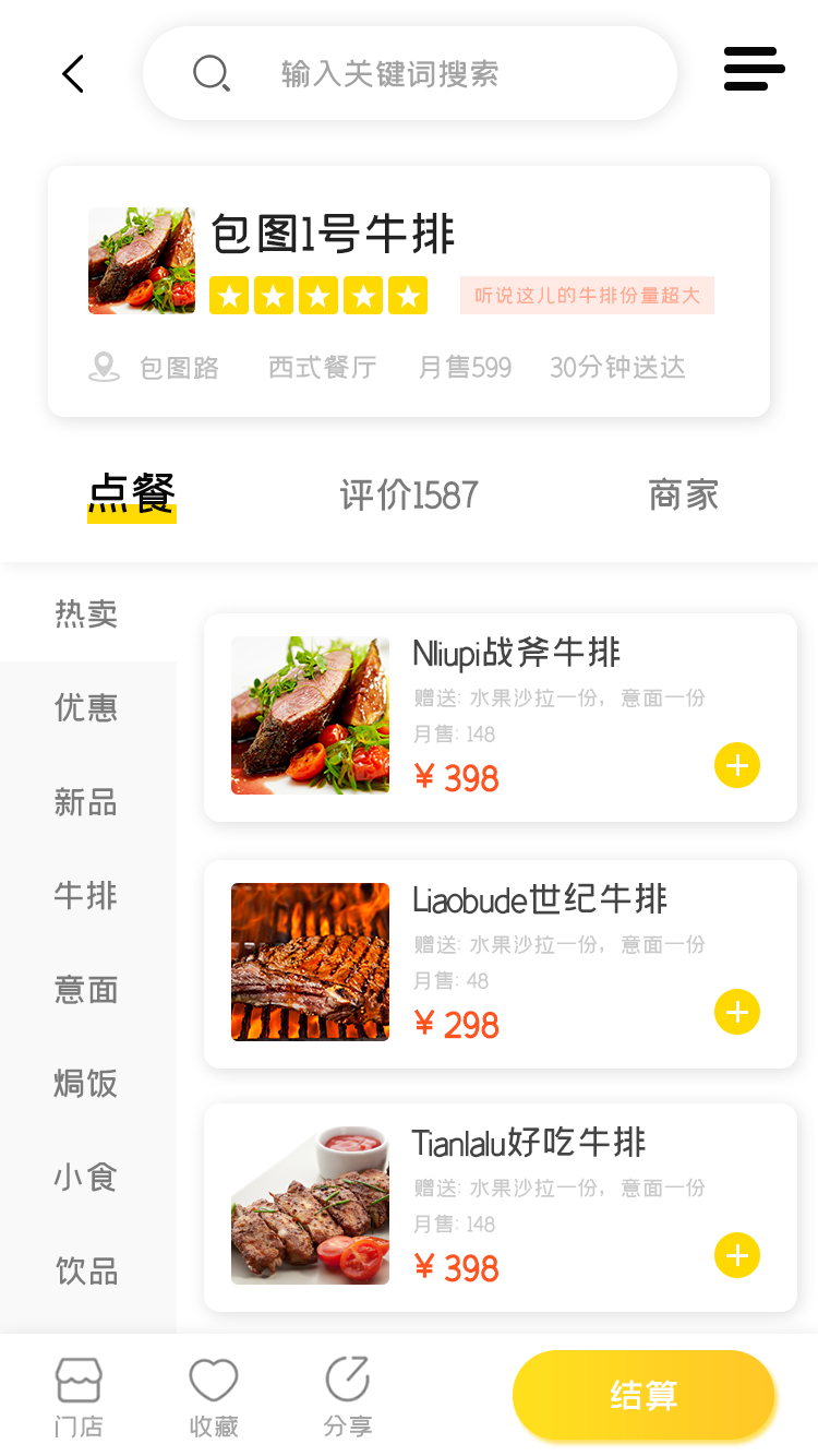 餐厅点餐 APP 3