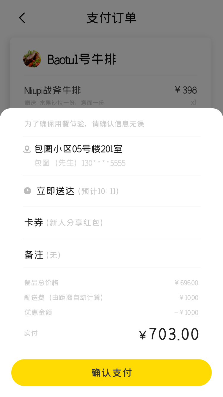 餐厅点餐 APP 4