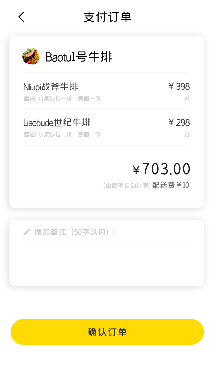 餐厅点餐 APP 5