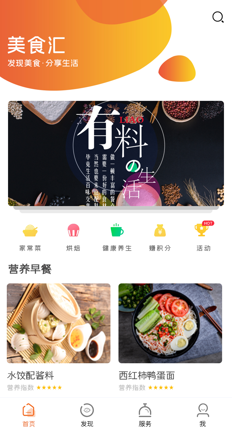 餐厅点餐 APP 6