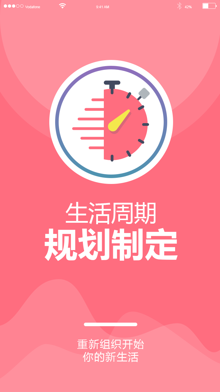 日程提醒管理 APP 2