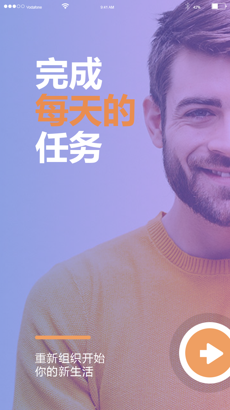 日程提醒管理 APP 5