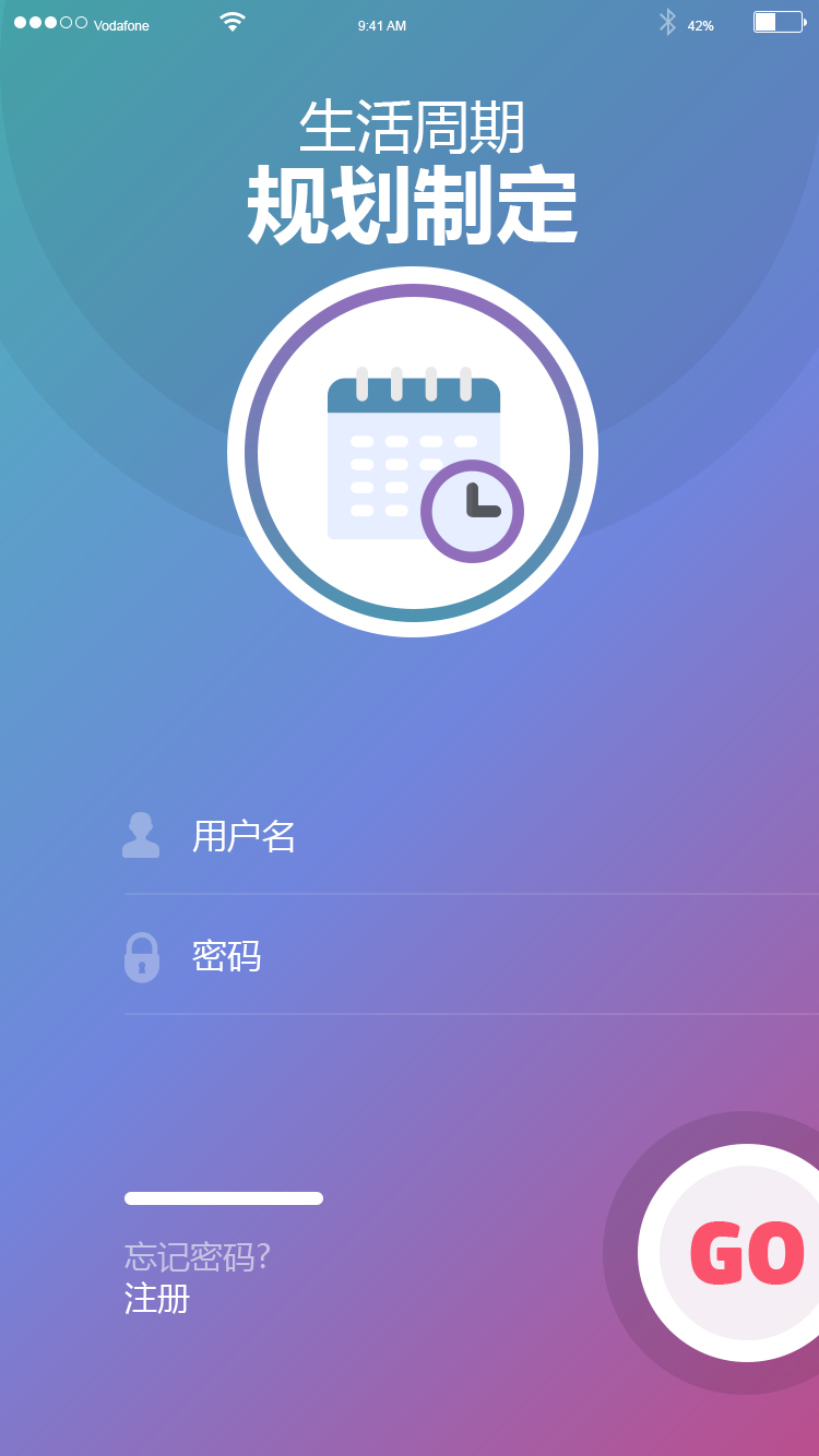 日程提醒管理 APP 6