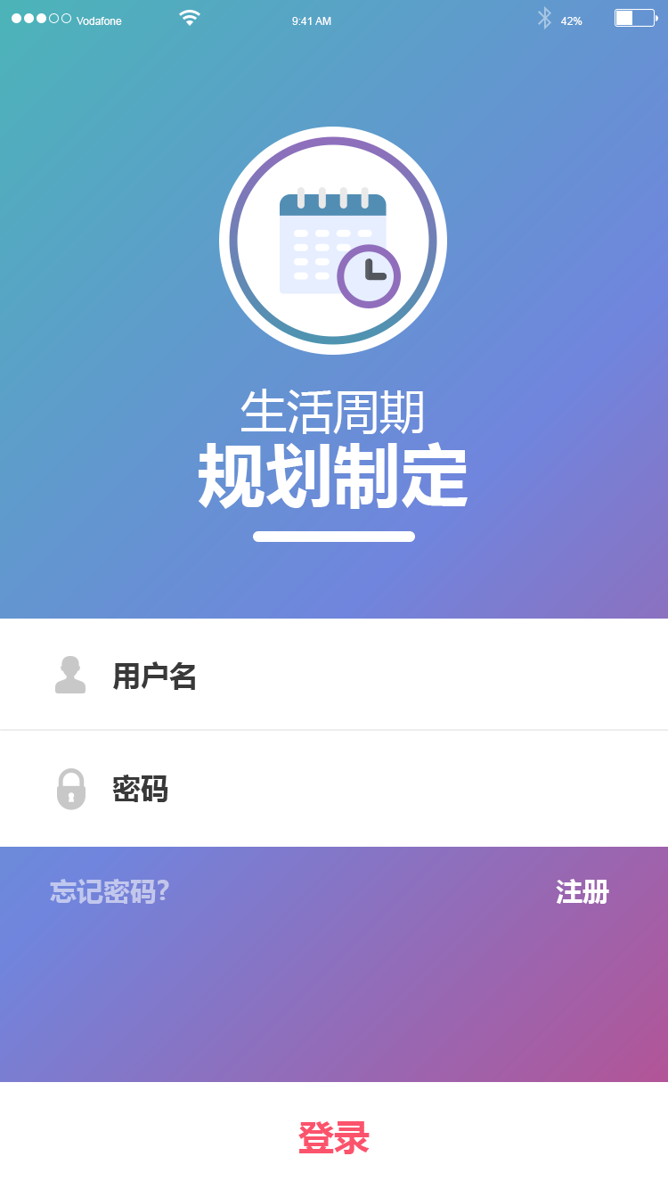 日程提醒管理 APP 7