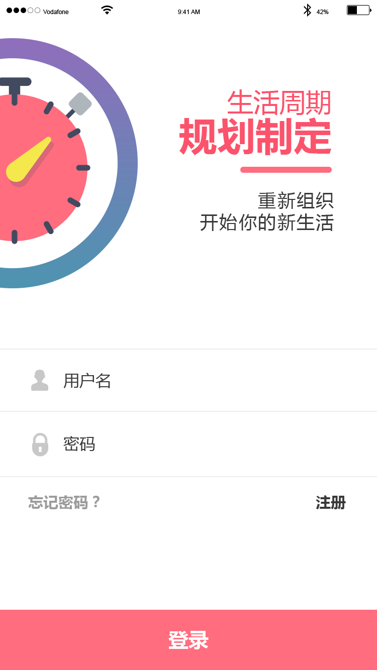 日程提醒管理 APP 8