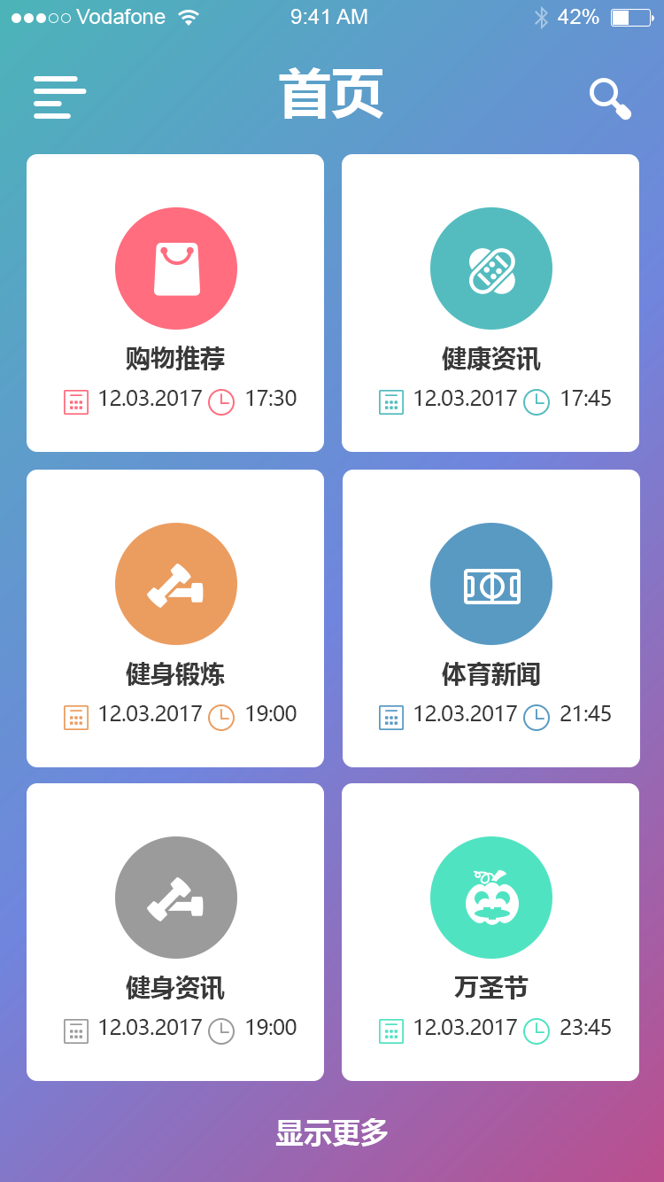 日程提醒管理 APP 17