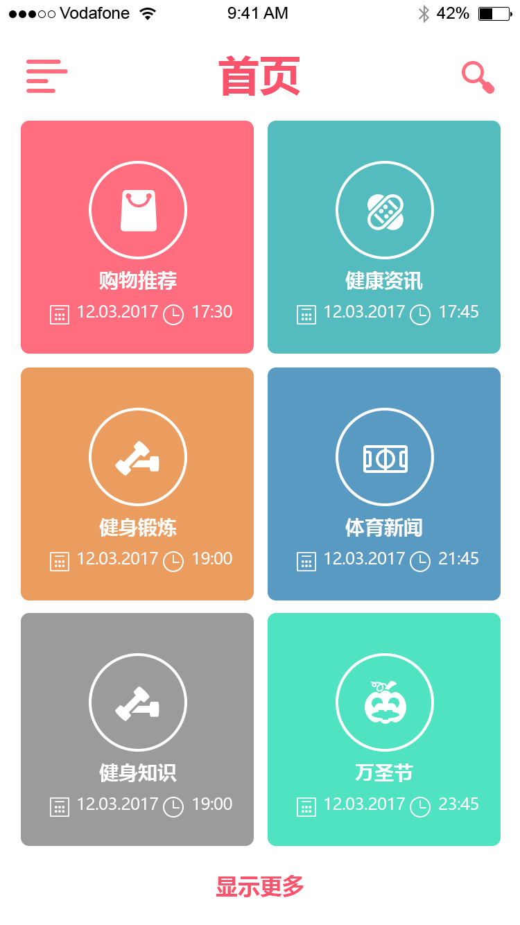 日程提醒管理 APP 18