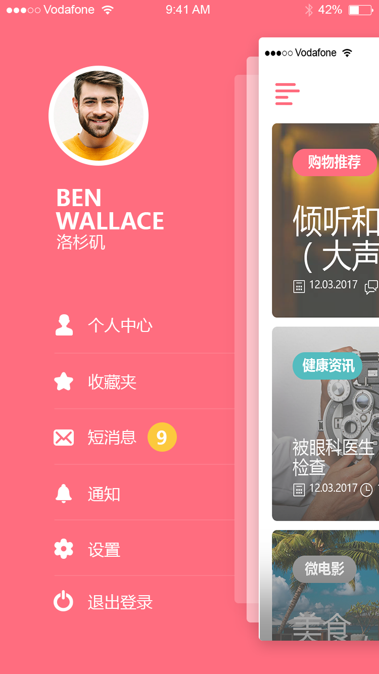 日程提醒管理 APP 21