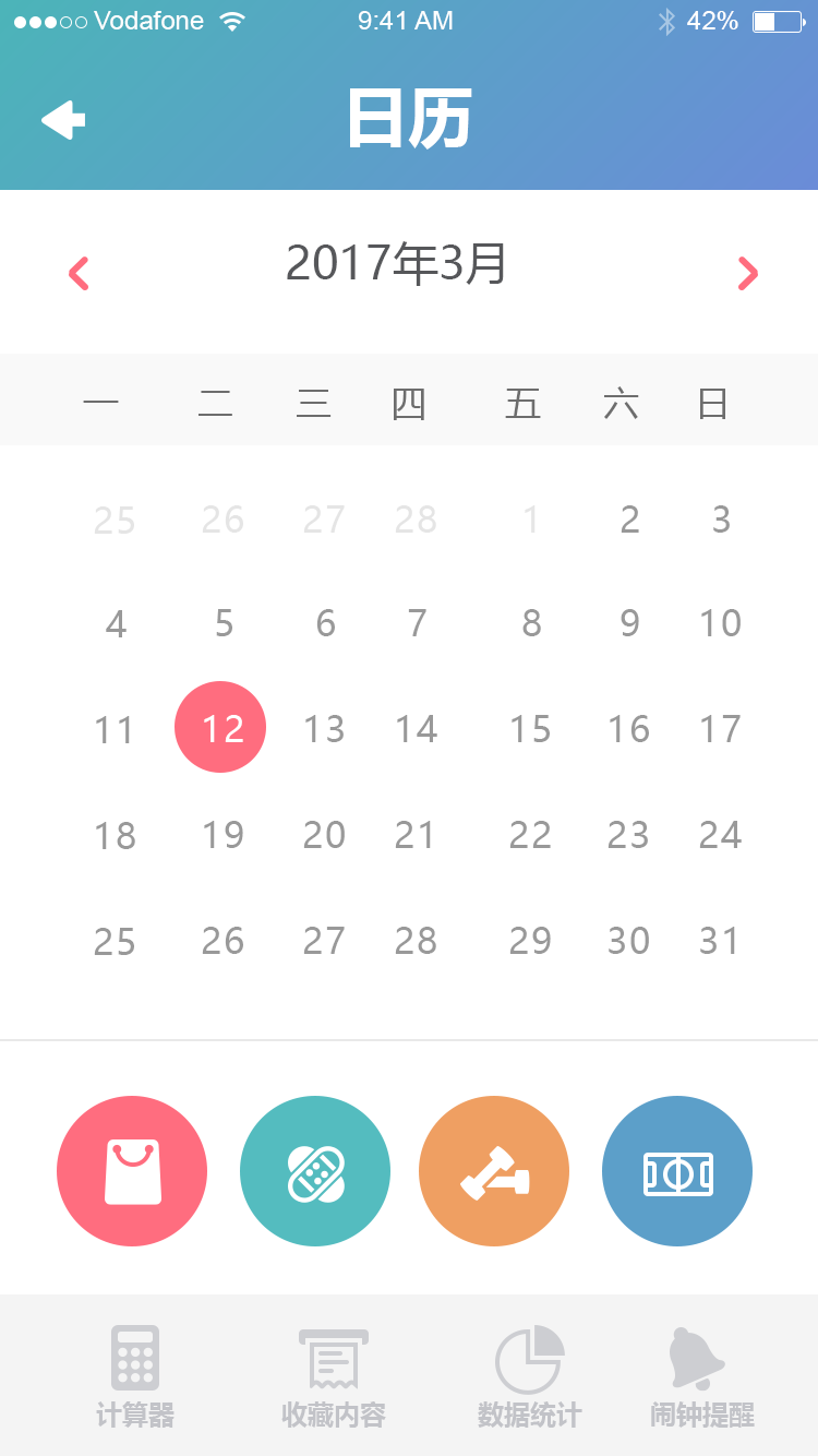 日程提醒管理 APP 25