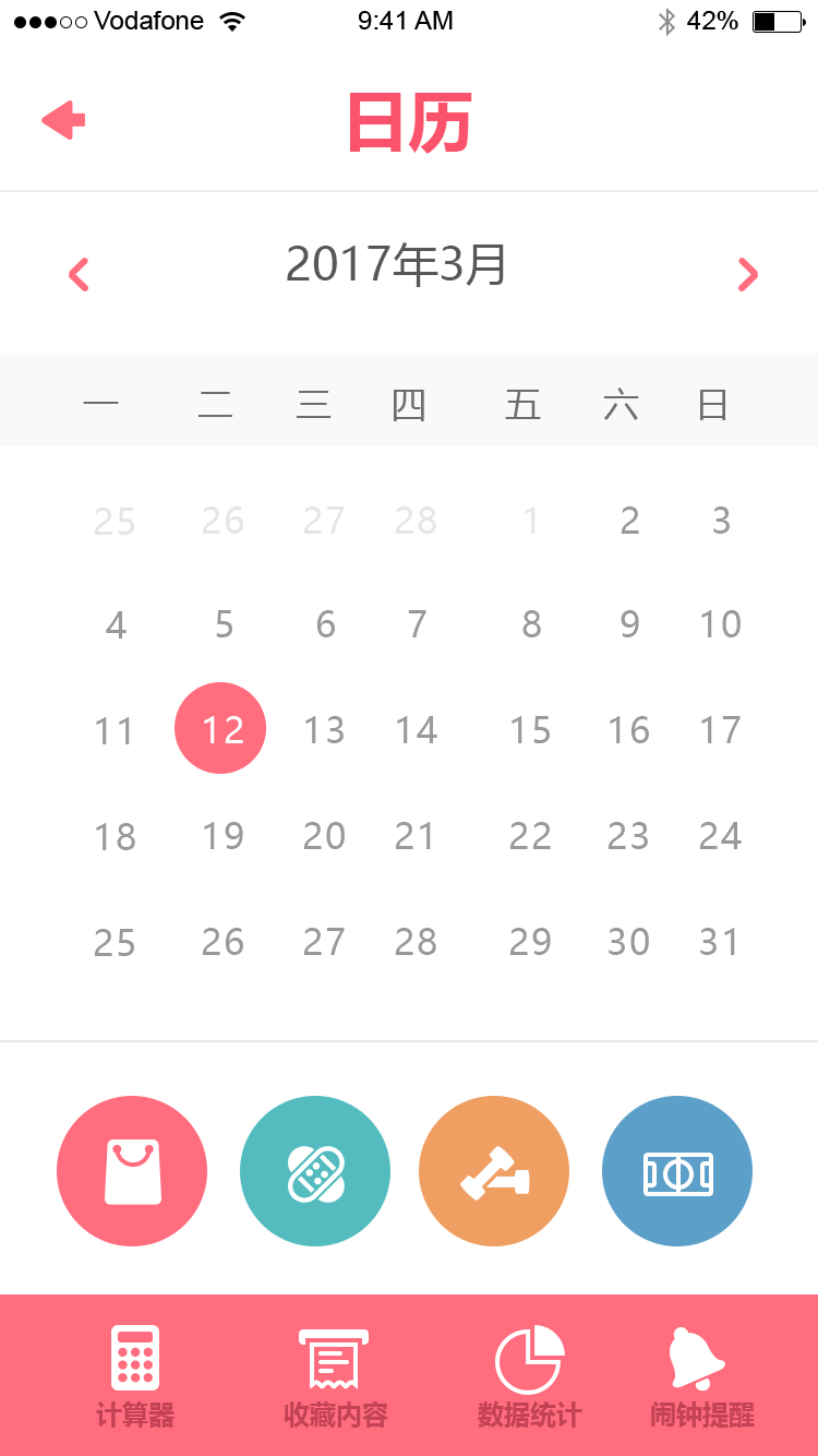 日程提醒管理 APP 26