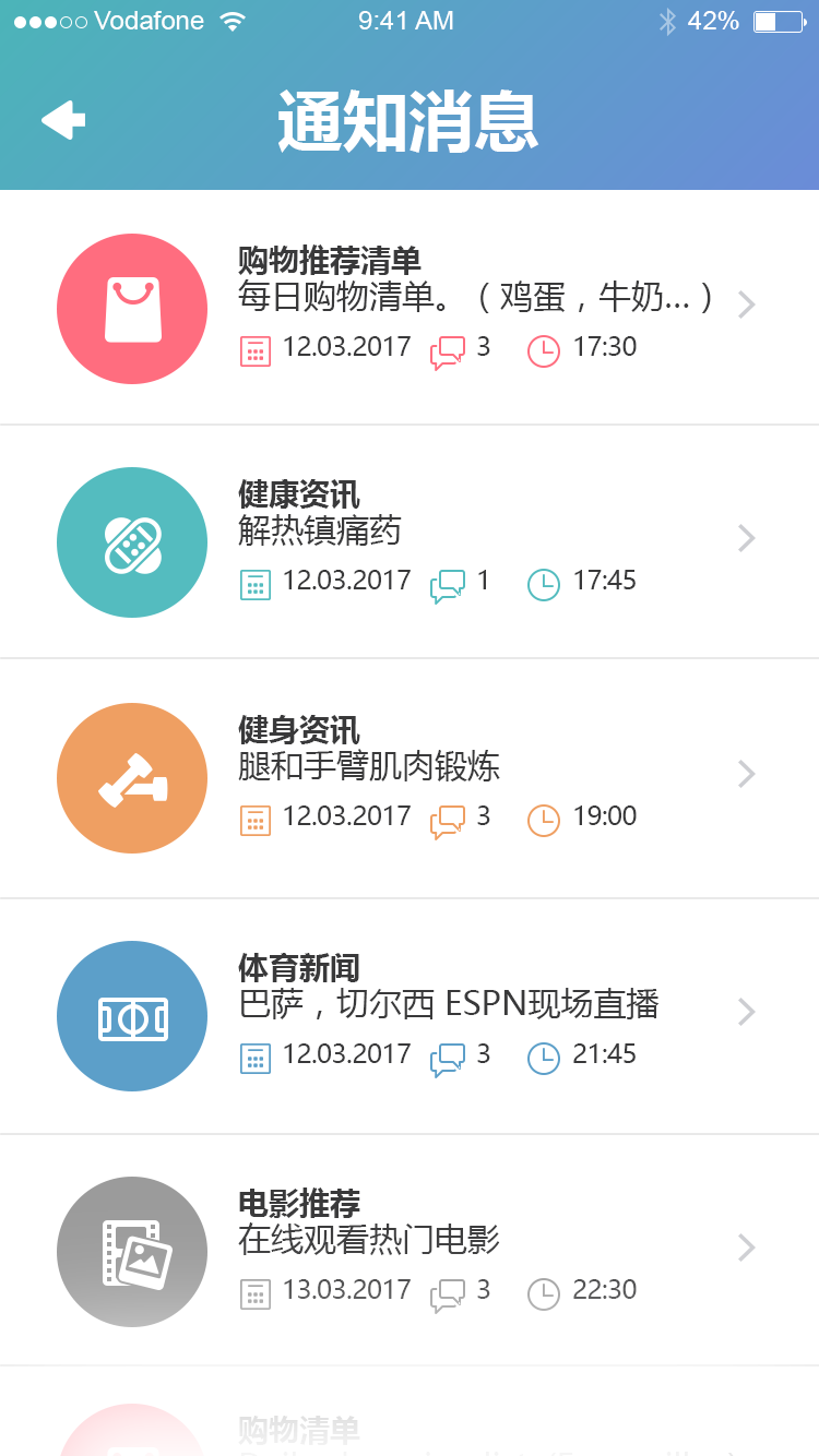 日程提醒管理 APP 27