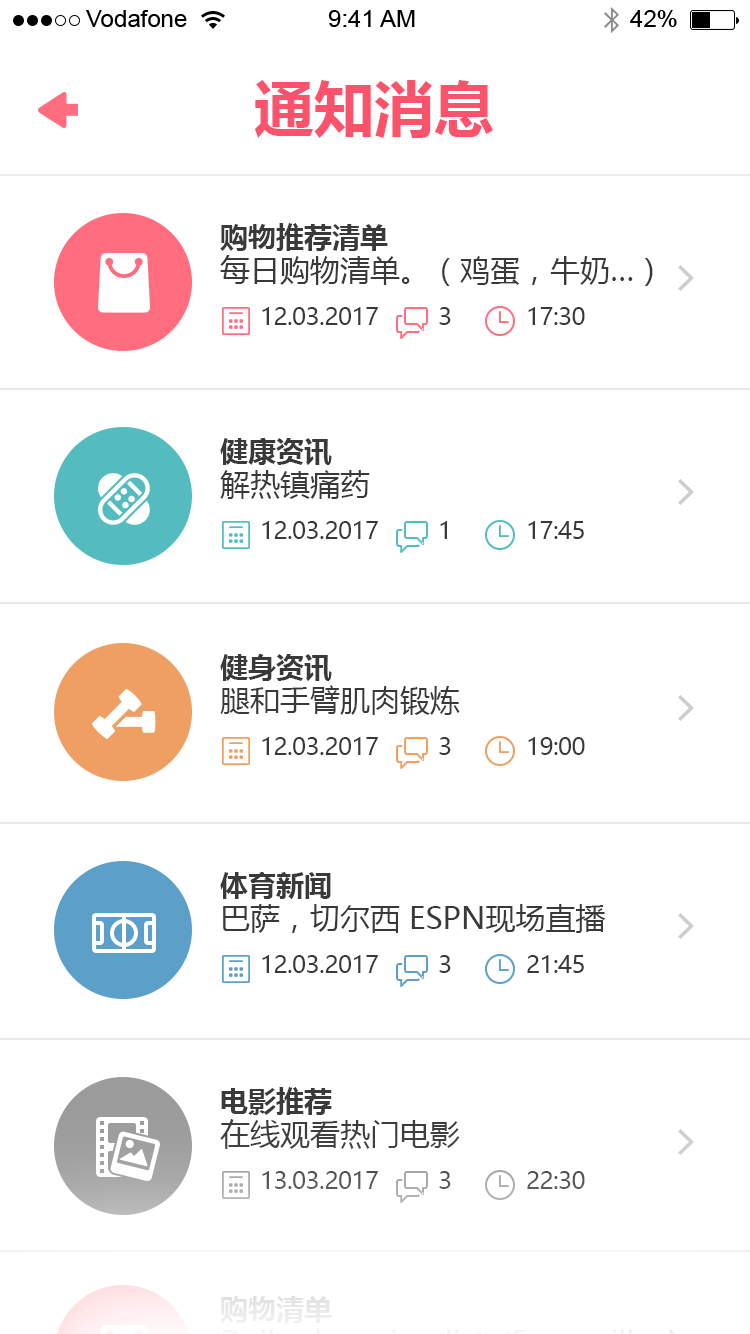 日程提醒管理 APP 28