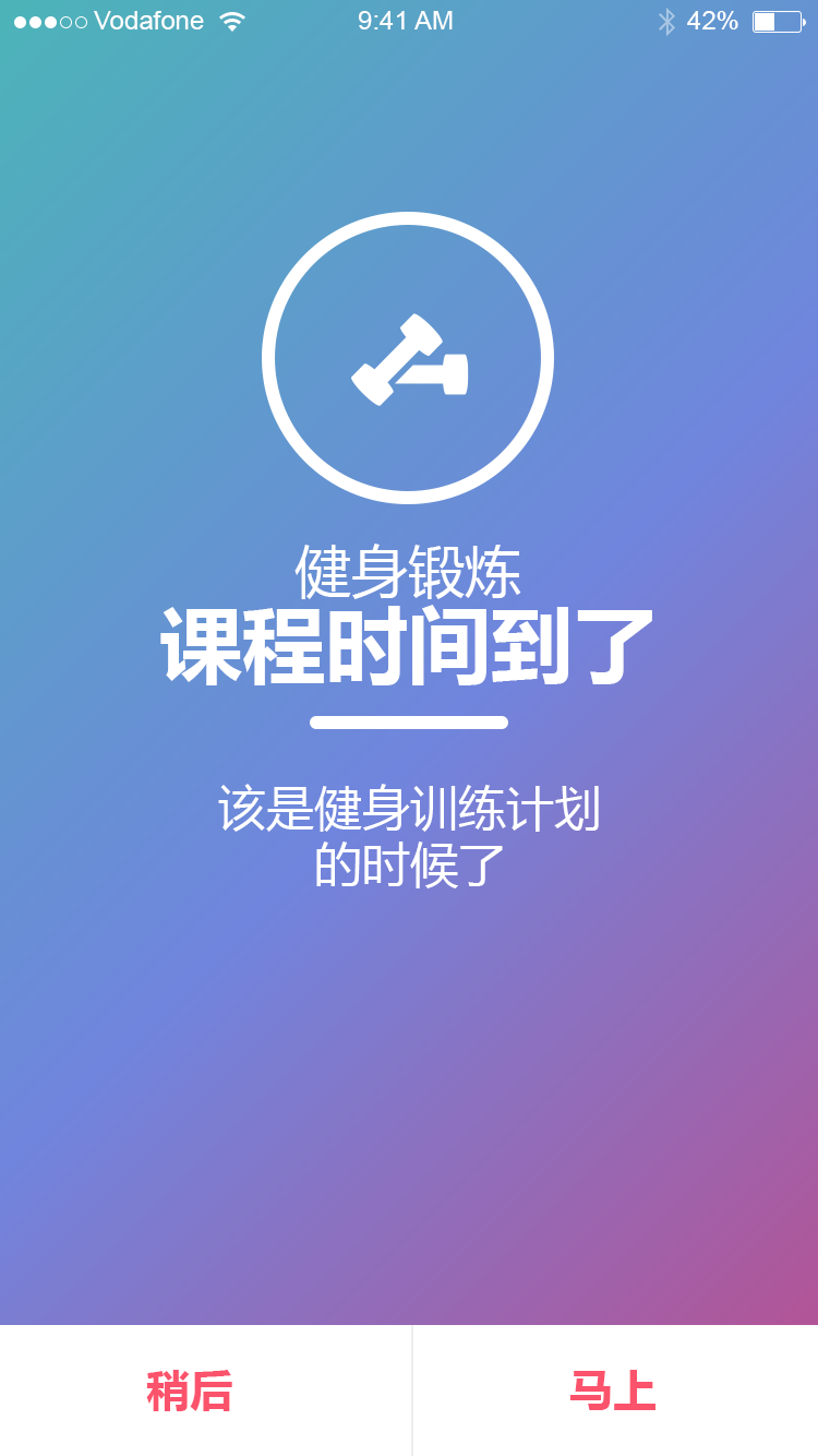日程提醒管理 APP 29