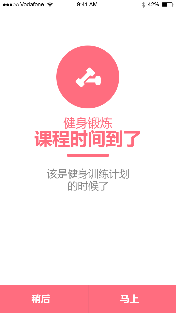 日程提醒管理 APP 30