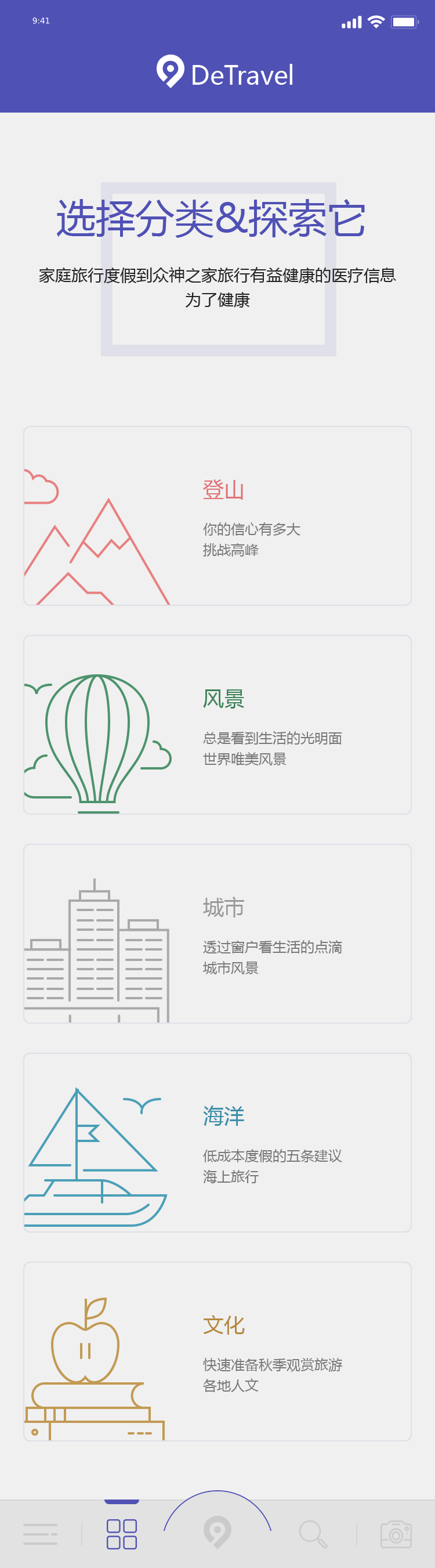 旅游社交 APP 9